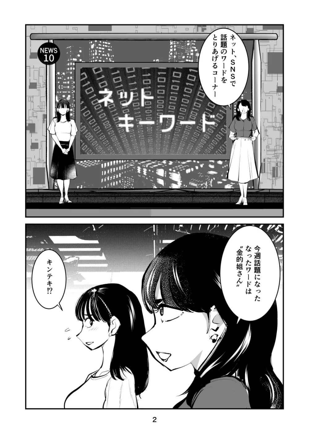 金蹴り女刑事・遼子