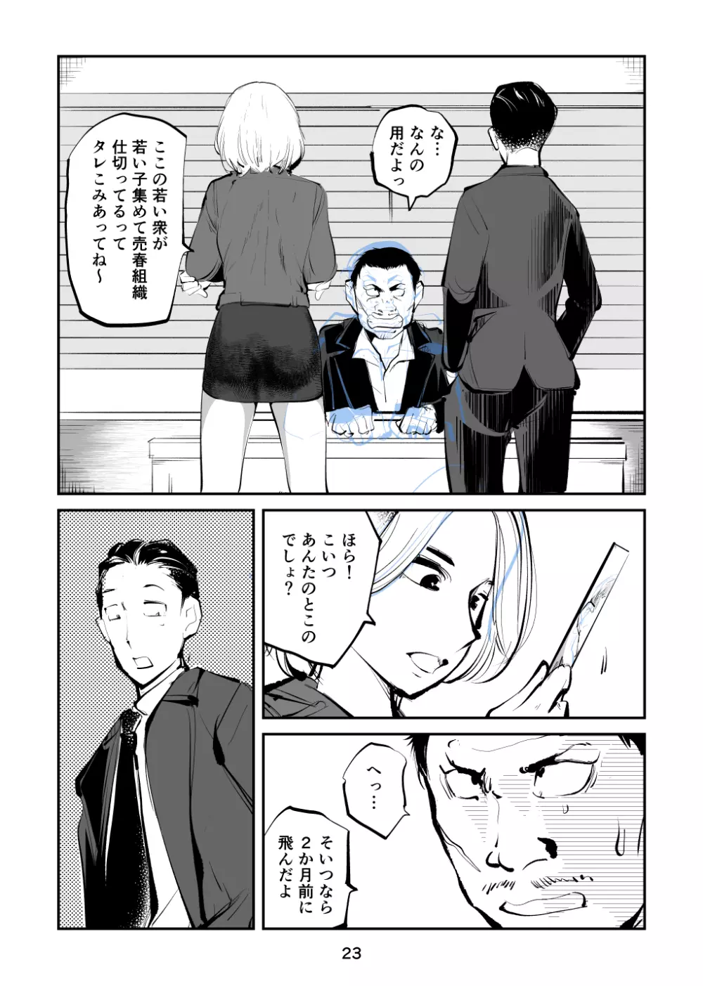 金蹴り女刑事・遼子