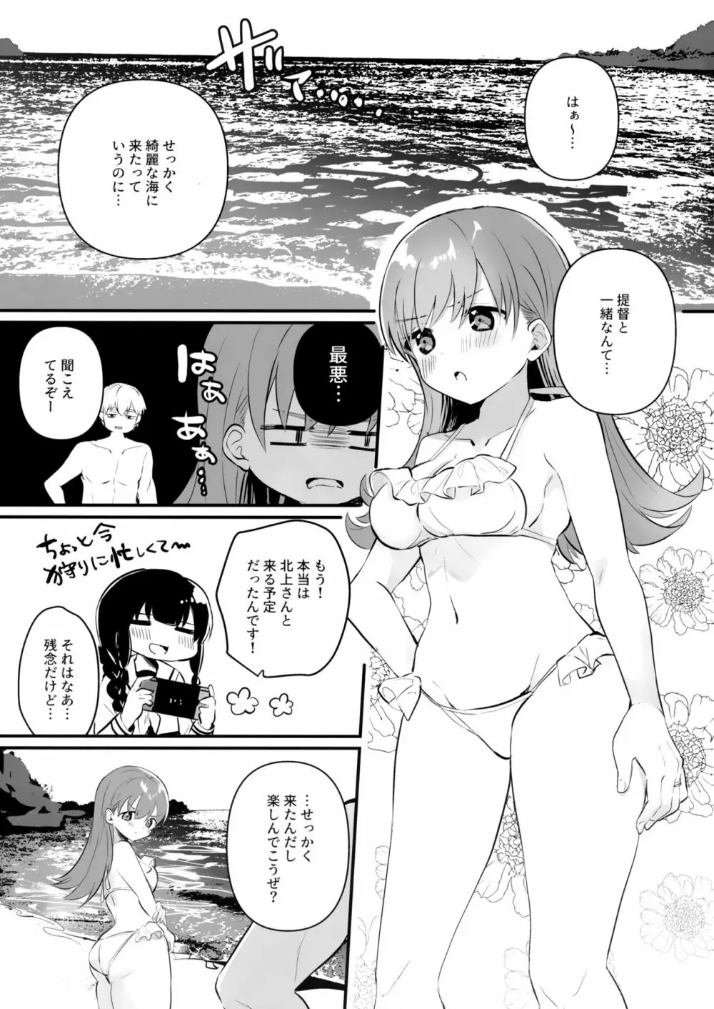 ドスケベ★サマーブック