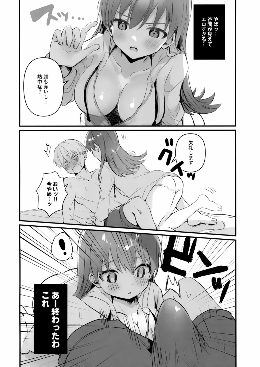 ドスケベ★サマーブック