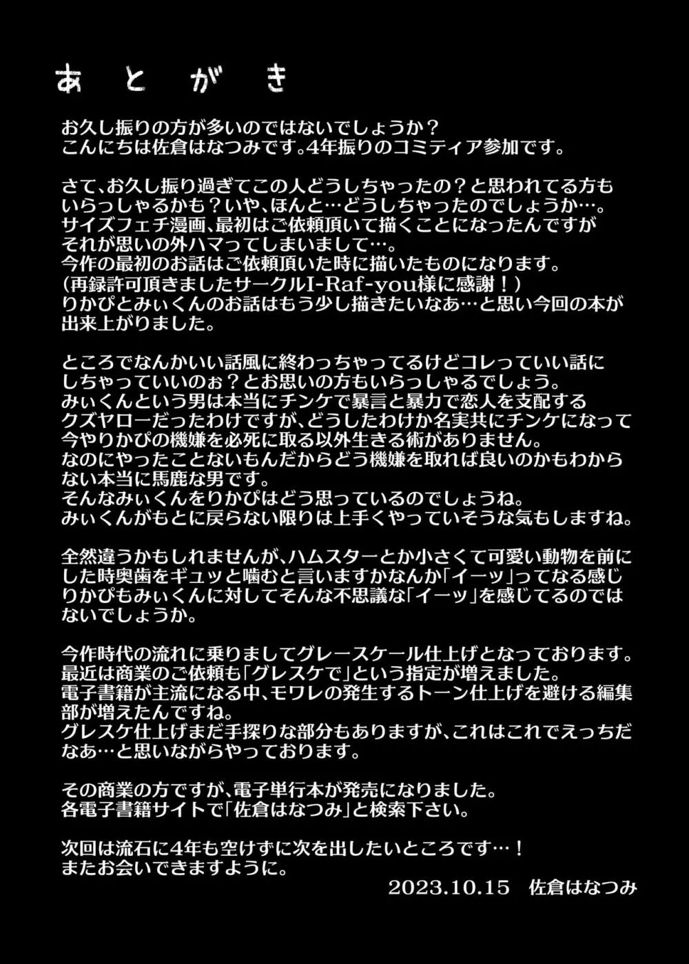 人形サイズのヒモ彼氏には自由がない