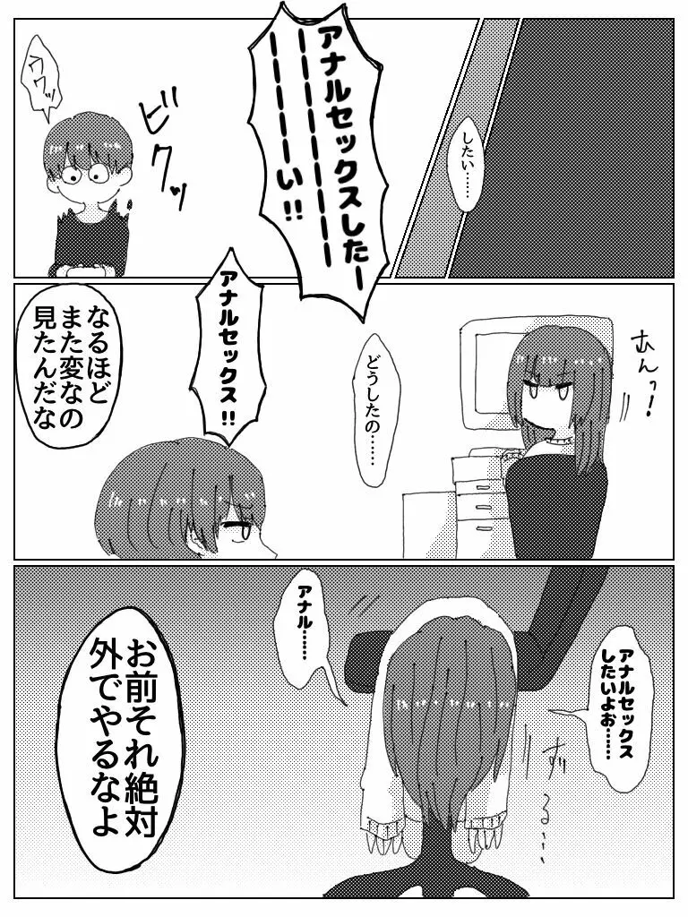 彼氏じゃなくてお前彼女だろ