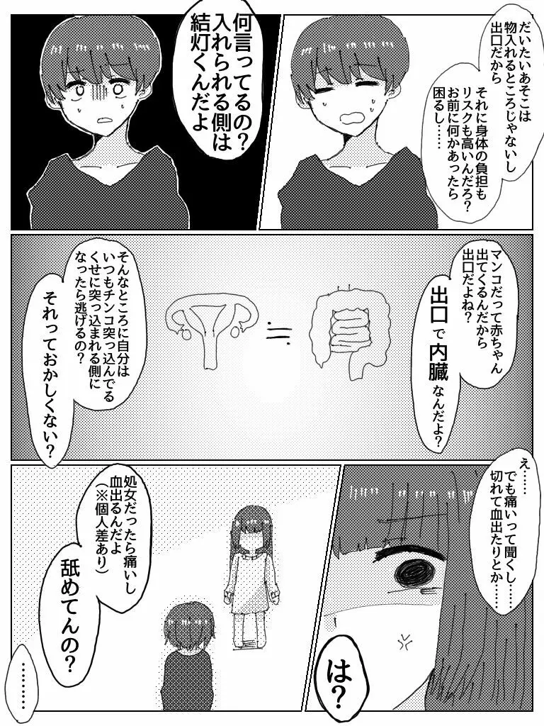 彼氏じゃなくてお前彼女だろ