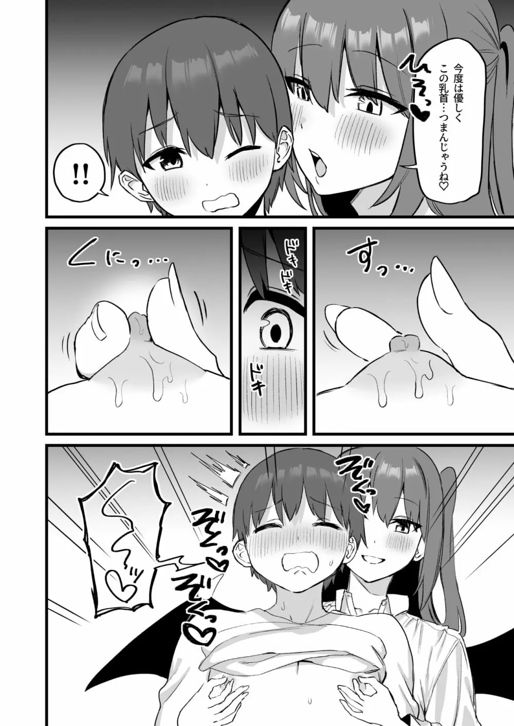 お姉ちゃんはサキュバス!?