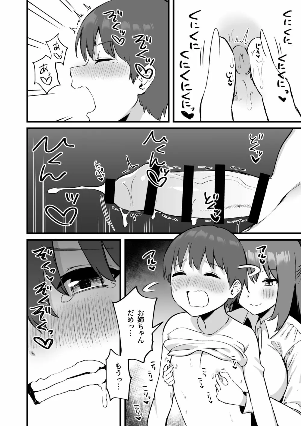 お姉ちゃんはサキュバス!?