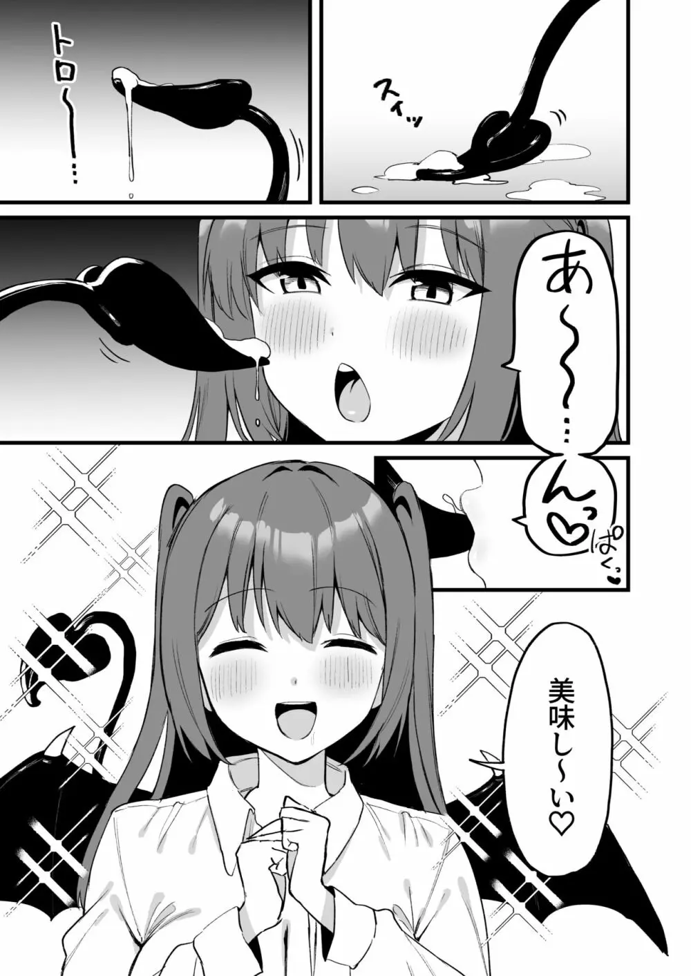 お姉ちゃんはサキュバス!?