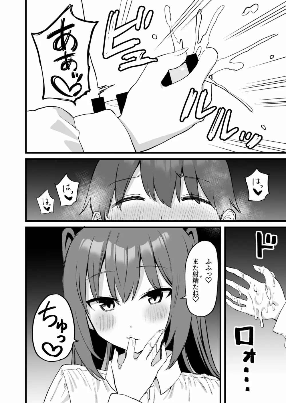 お姉ちゃんはサキュバス!?