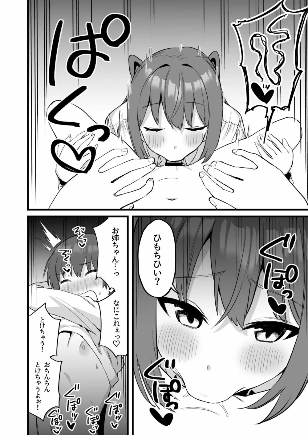 お姉ちゃんはサキュバス!?