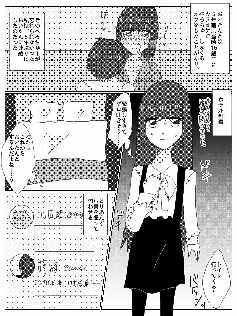 ドスケベべろちゅーオフパコレポ漫画