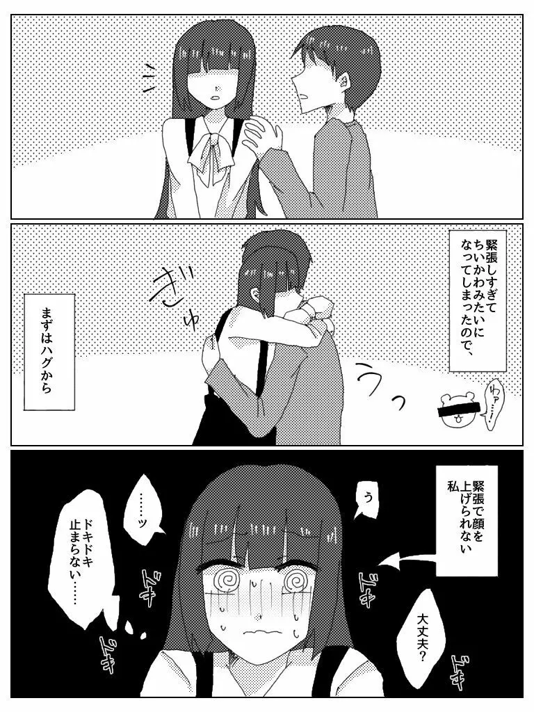 ドスケベべろちゅーオフパコレポ漫画