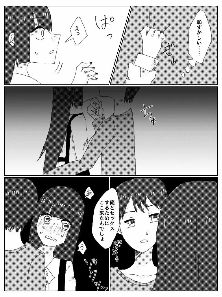 ドスケベべろちゅーオフパコレポ漫画