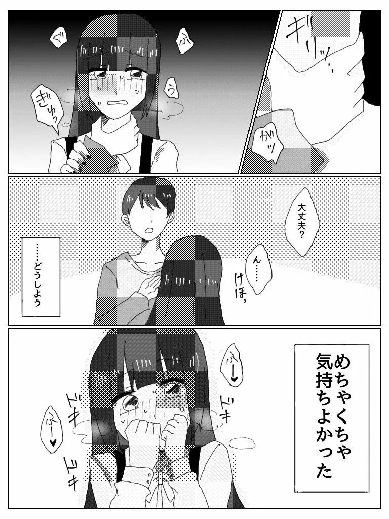 ドスケベべろちゅーオフパコレポ漫画