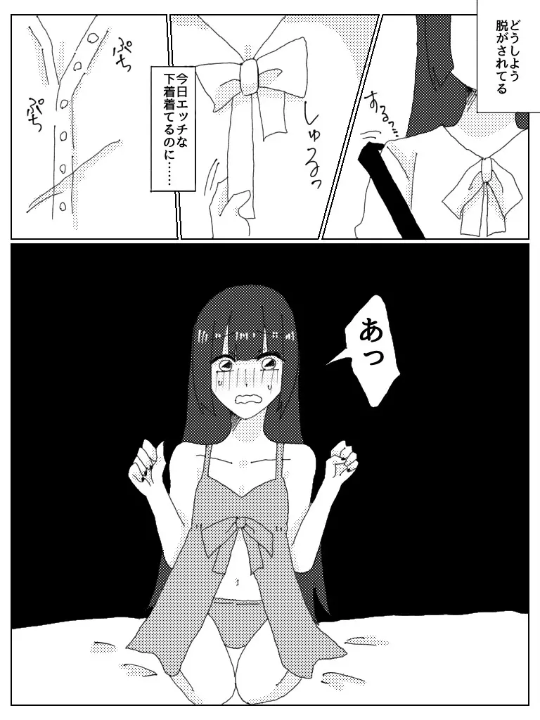 ドスケベべろちゅーオフパコレポ漫画