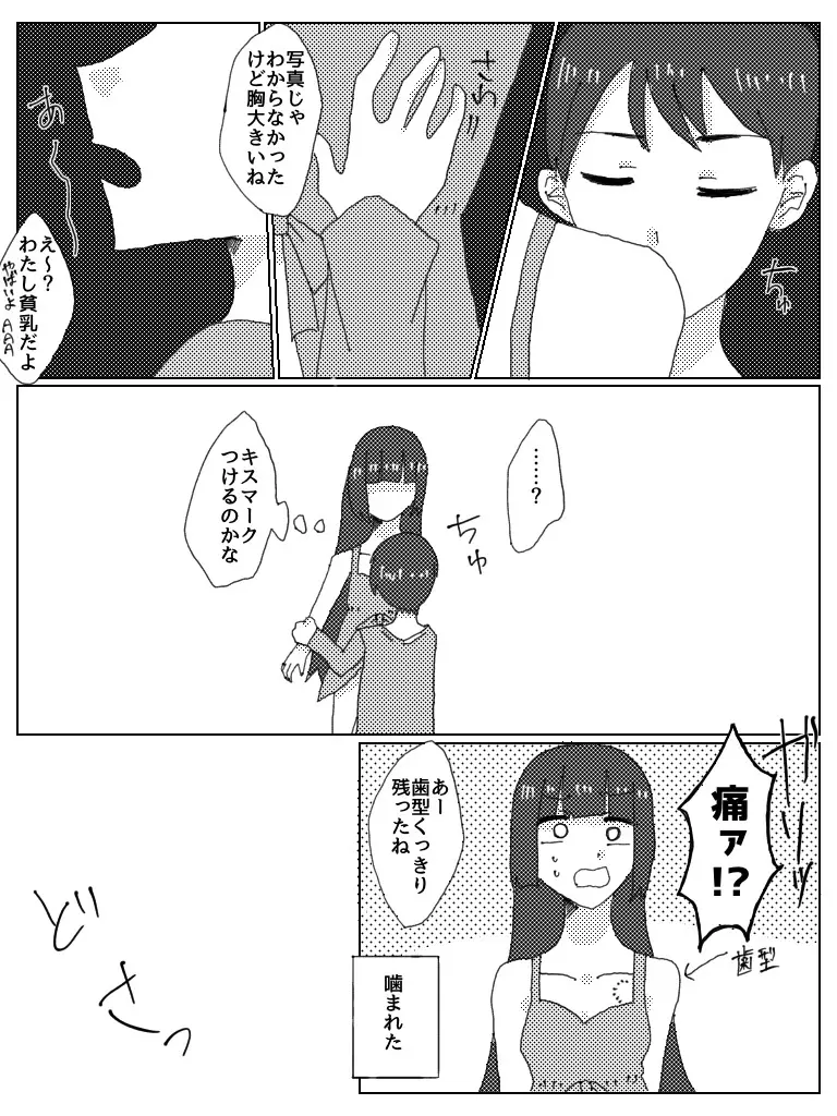 ドスケベべろちゅーオフパコレポ漫画