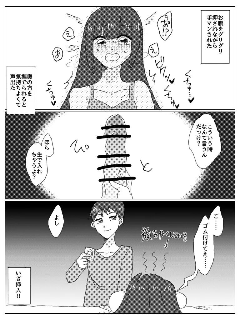 ドスケベべろちゅーオフパコレポ漫画