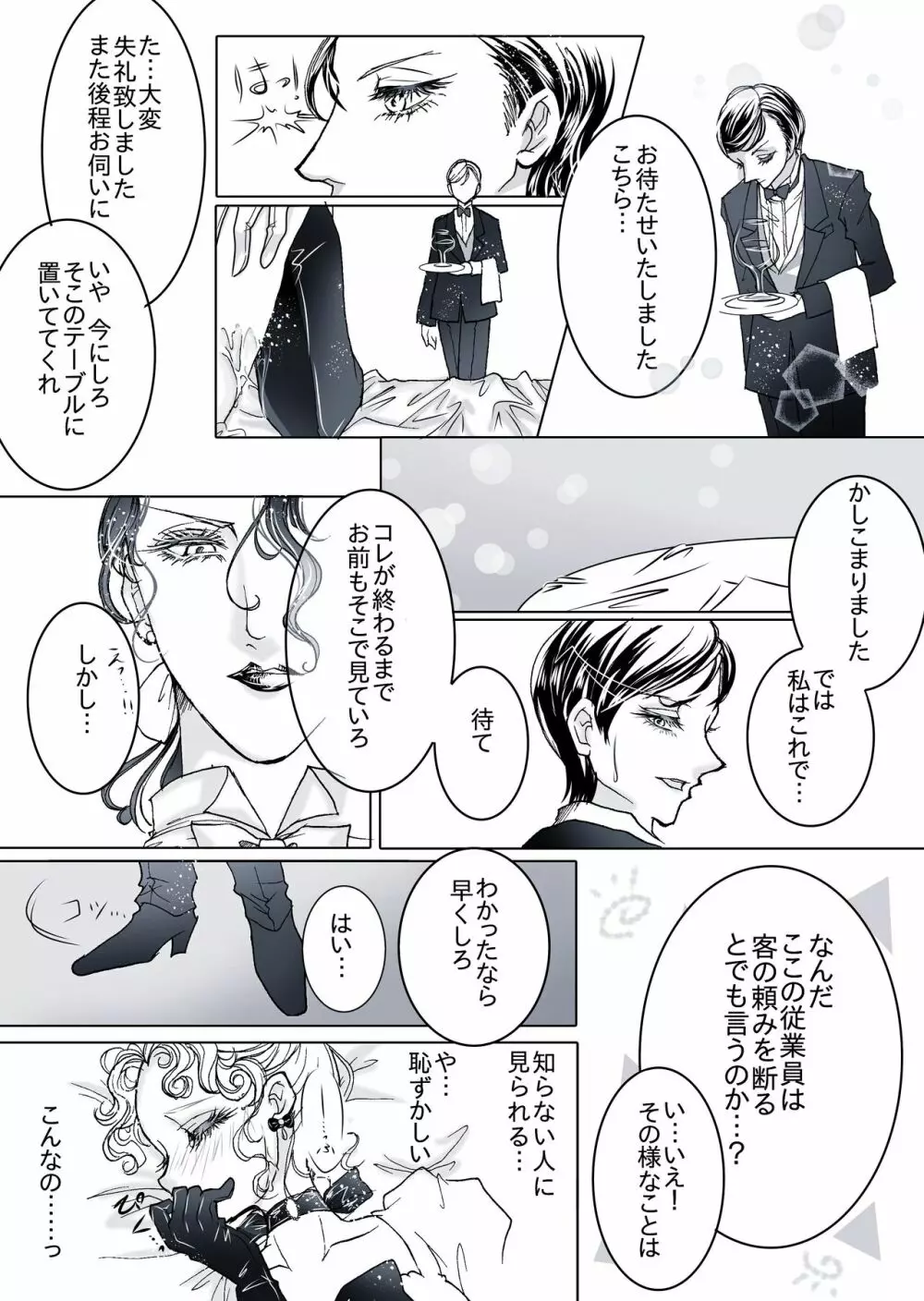 【百合・R18】豪華客船編【創作】