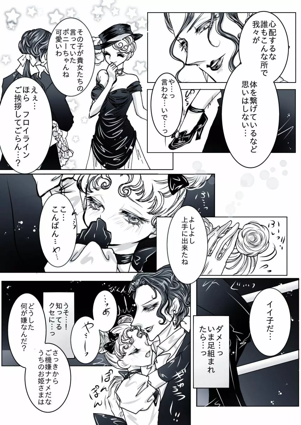 【百合・R18】豪華客船編【創作】