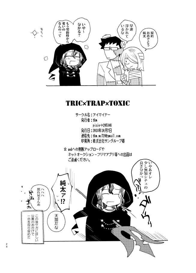 TRICK×TRAP×TOXIC