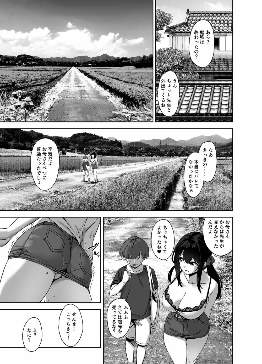 夏と田舎と誘惑してくるでっかい教え子