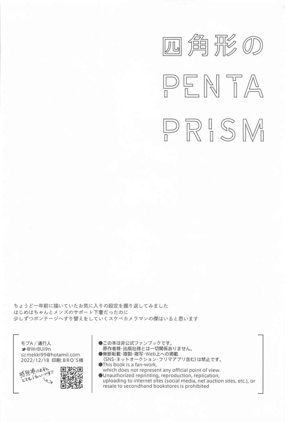 四角形のPENTAPRISM