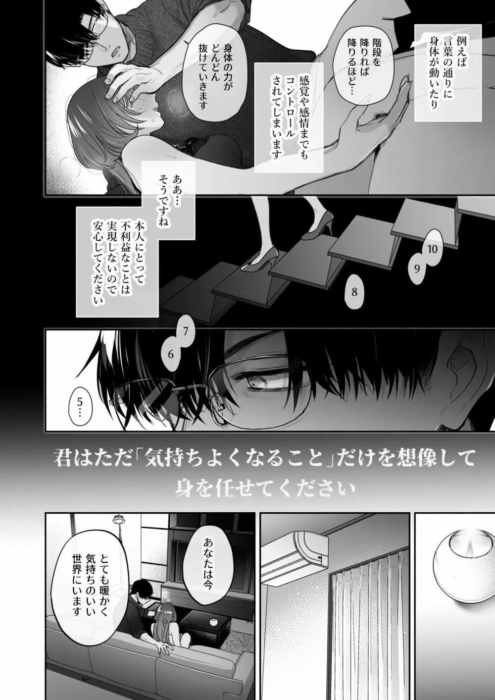 お望みでしたら催眠を ～槇さん秘密の恋愛セラピー～