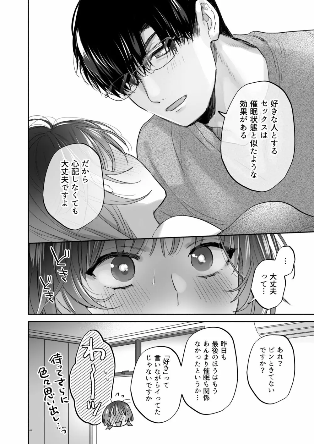 お望みでしたら催眠を ～槇さん秘密の恋愛セラピー～