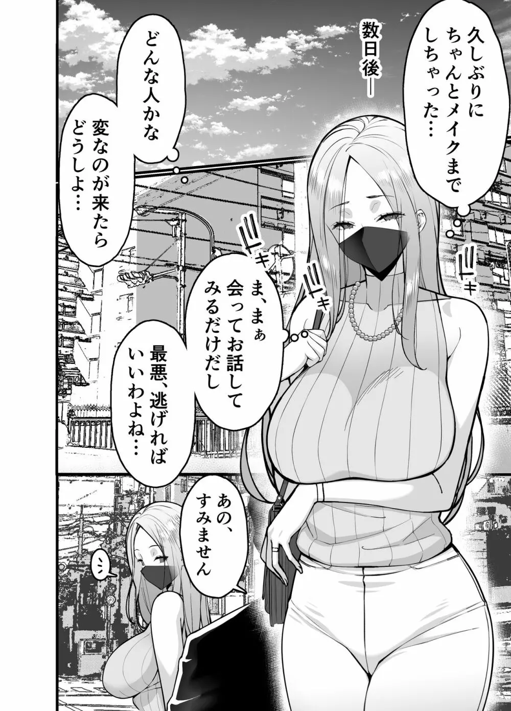 人妻マッチングアプリでパパ活NTRにハマっちゃったデカ乳お母さん