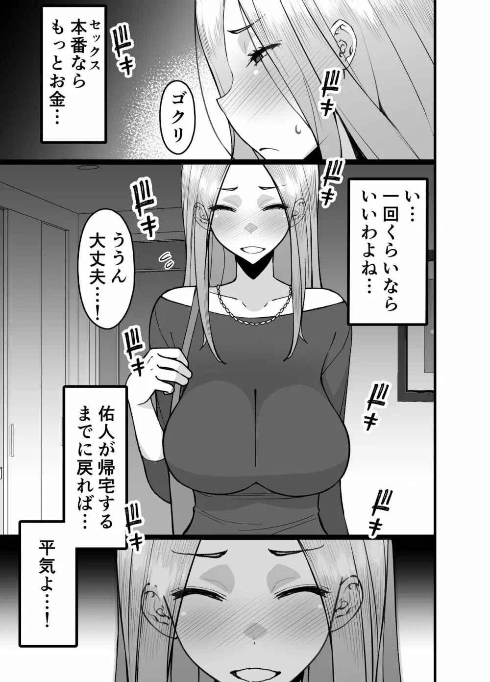 人妻マッチングアプリでパパ活NTRにハマっちゃったデカ乳お母さん