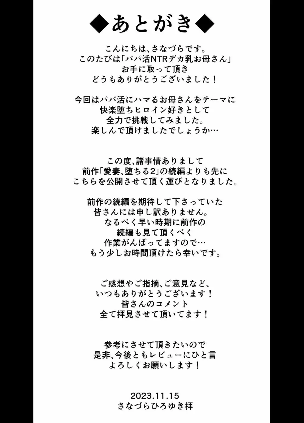 人妻マッチングアプリでパパ活NTRにハマっちゃったデカ乳お母さん