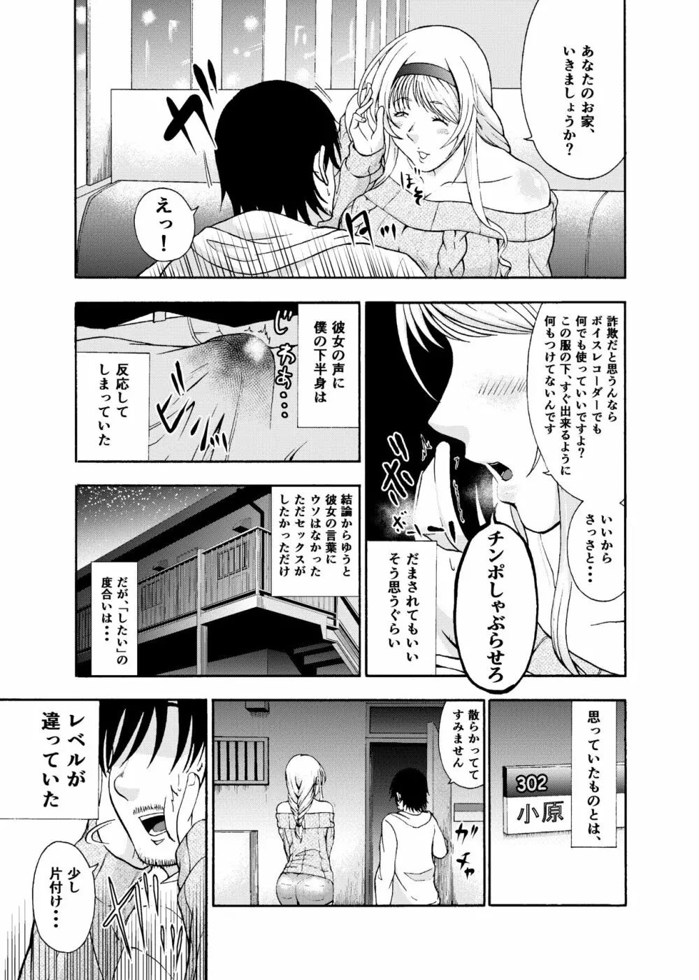 出会って数時間の女子大生に金玉の中身全部絞られる話が速すぎるご都合主義パコパコ生活