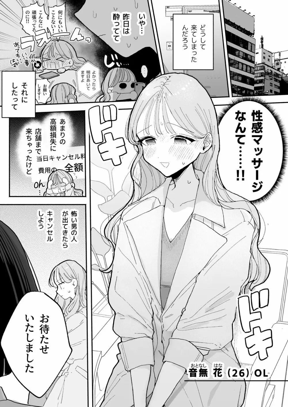 絶頂リフレ 駅前の性感マッサージ店で◯◯になっちゃう女の子の話