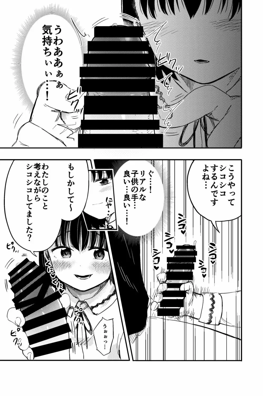 電車で見てたあの子とセックス‼︎