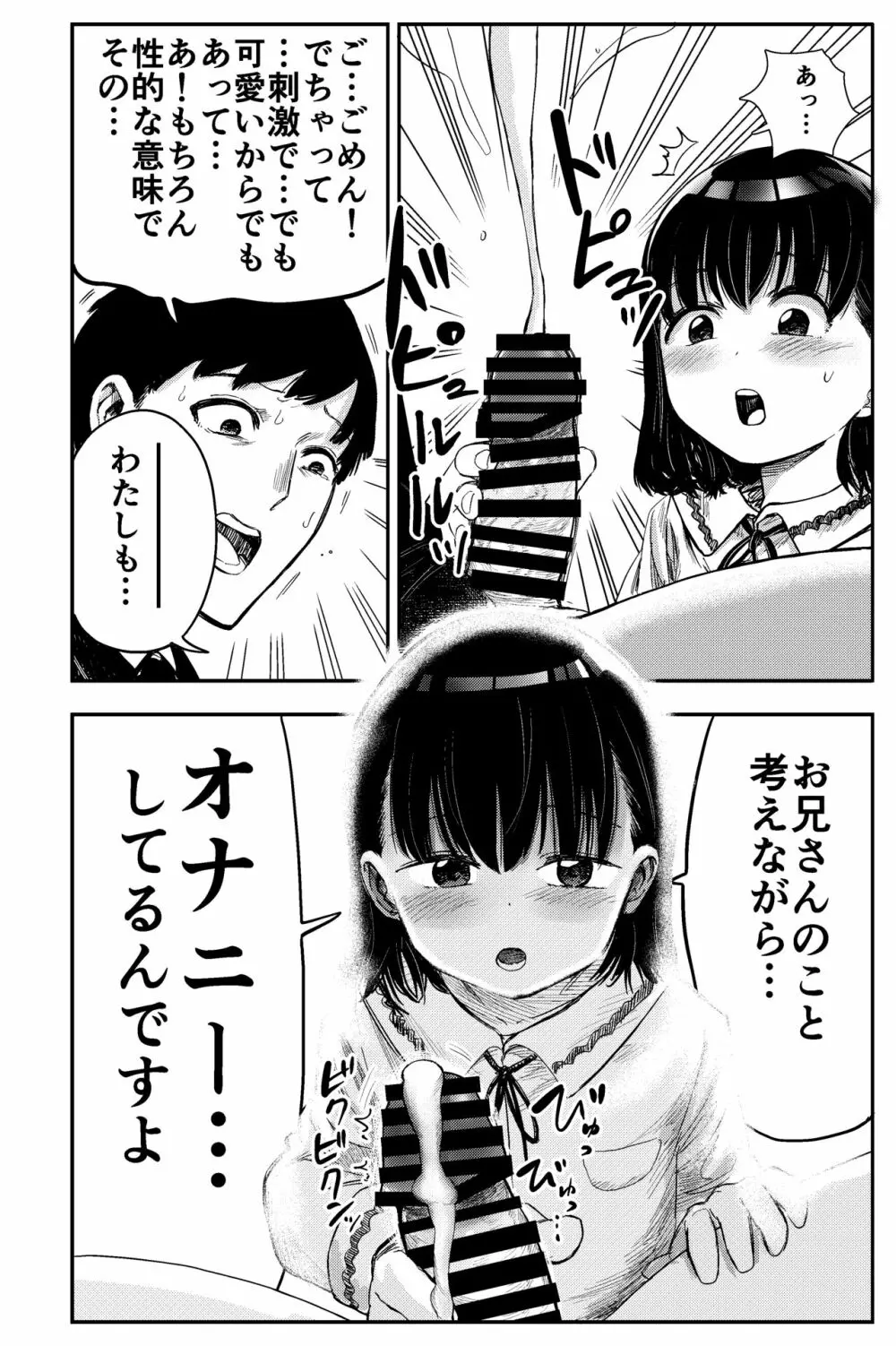 電車で見てたあの子とセックス‼︎