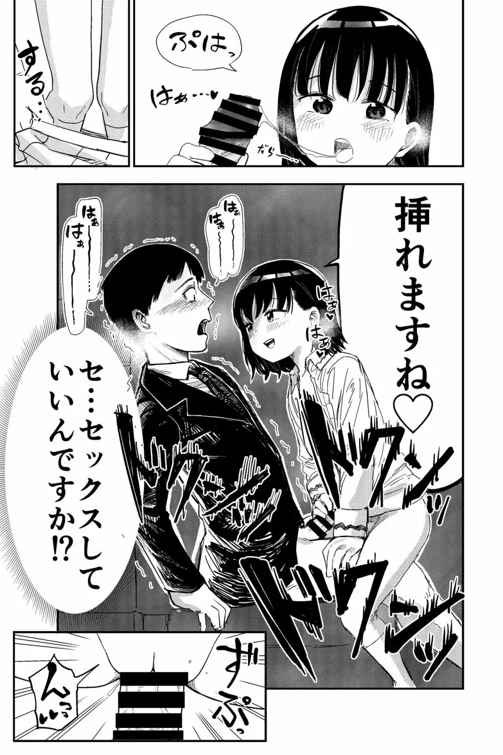 電車で見てたあの子とセックス‼︎