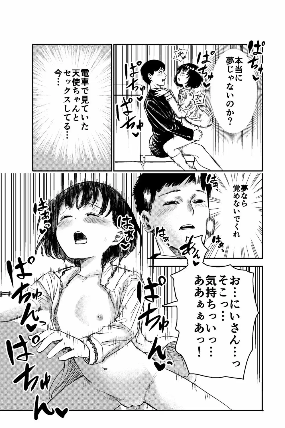 電車で見てたあの子とセックス‼︎