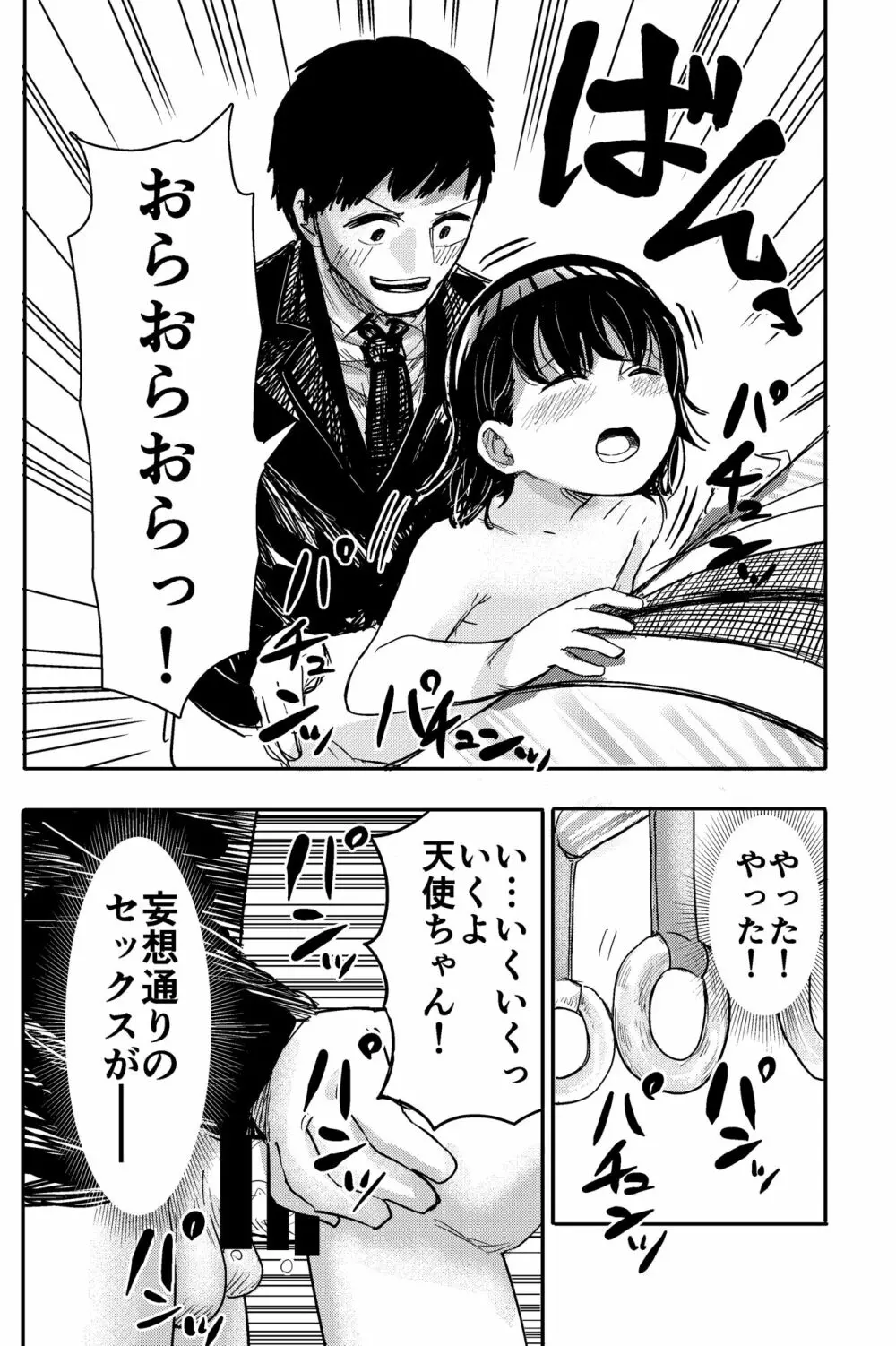 電車で見てたあの子とセックス‼︎