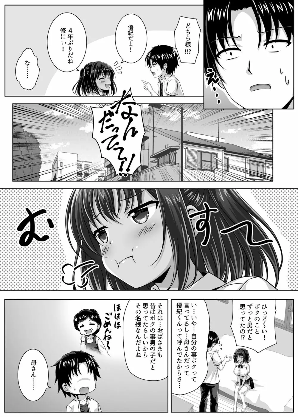 育ち盛りなボクっ娘幼馴染と甘々えっちな一週間