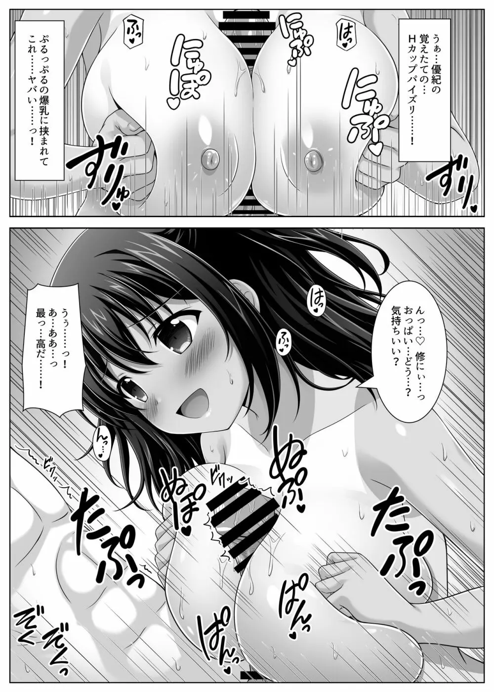 育ち盛りなボクっ娘幼馴染と甘々えっちな一週間