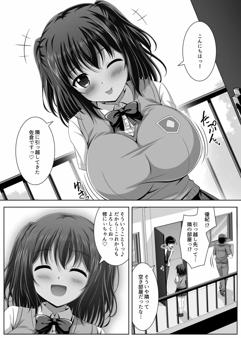 育ち盛りなボクっ娘幼馴染と甘々えっちな一週間