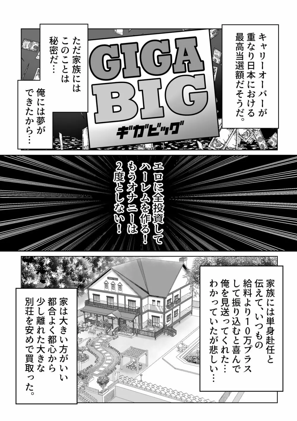 宝くじ12億当選！〜エロに全投資して、ハーレム御殿建設！！