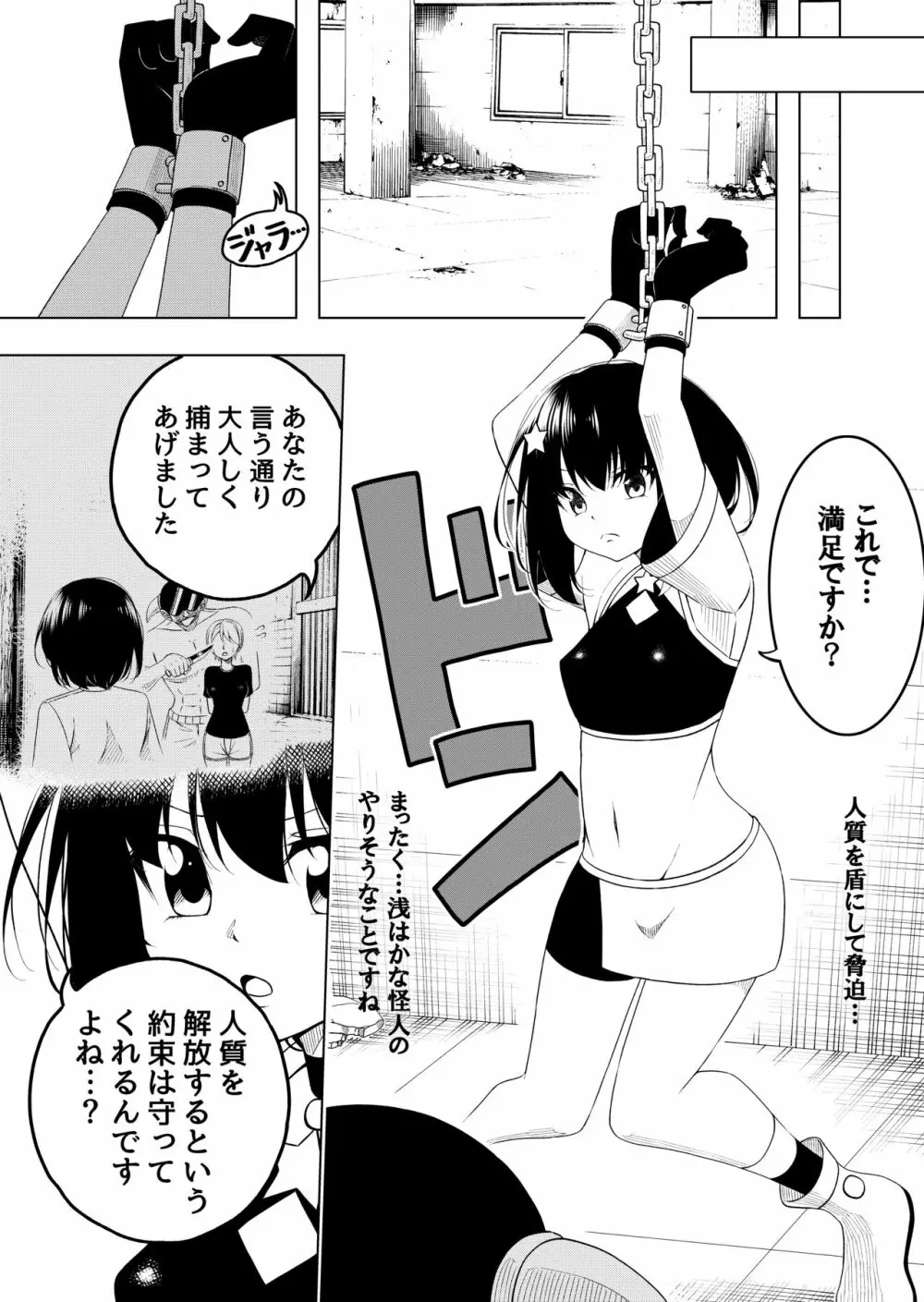 魔法少女VS触手スーツ