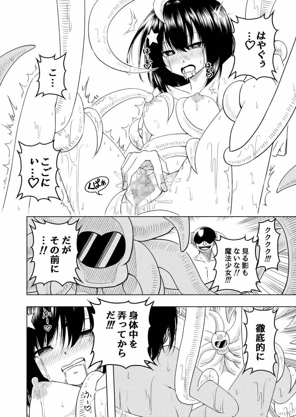 魔法少女VS触手スーツ