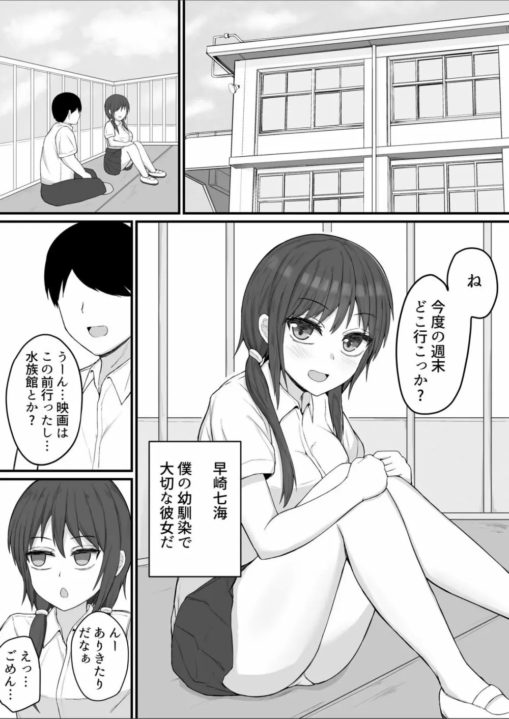 僕の精子では彼女を助けられない