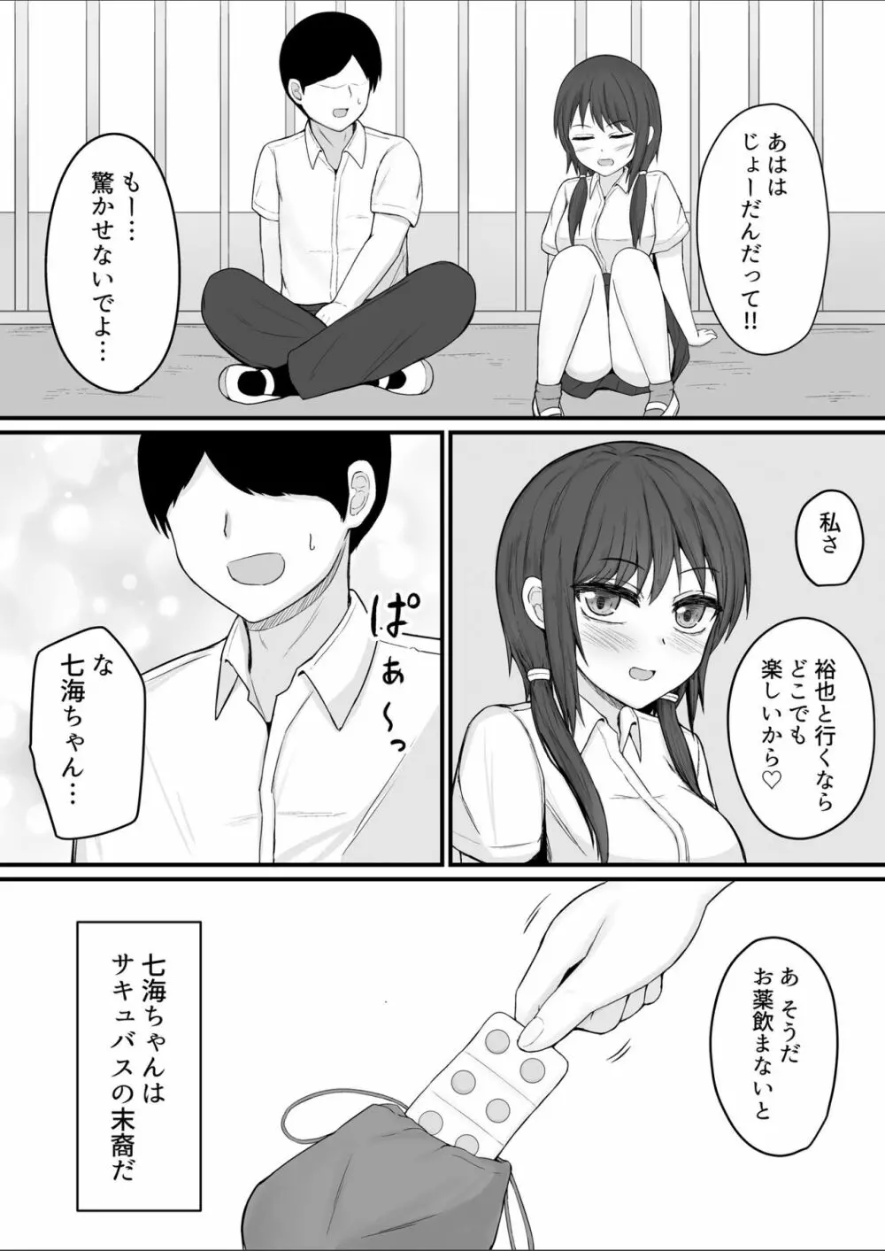 僕の精子では彼女を助けられない