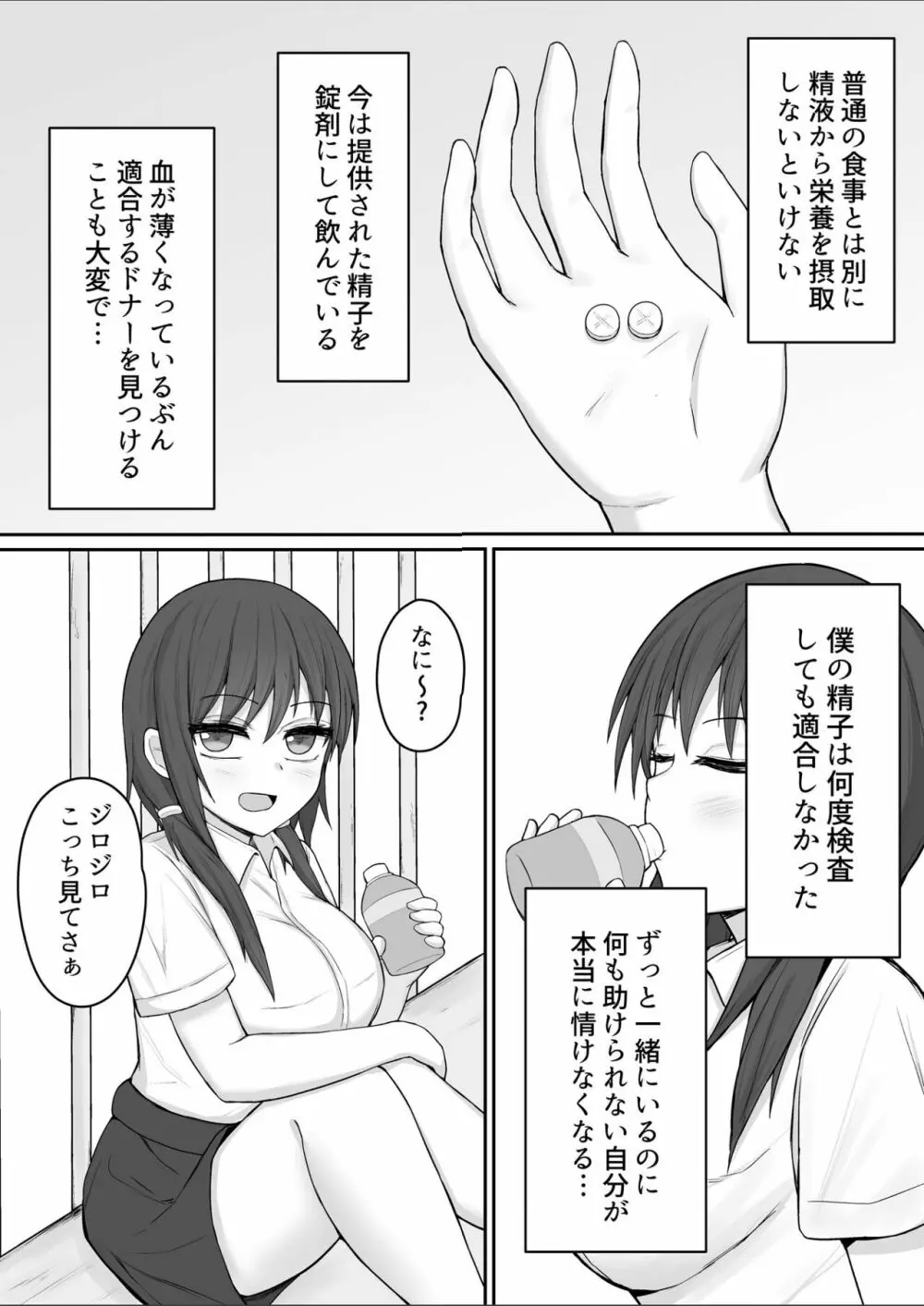 僕の精子では彼女を助けられない