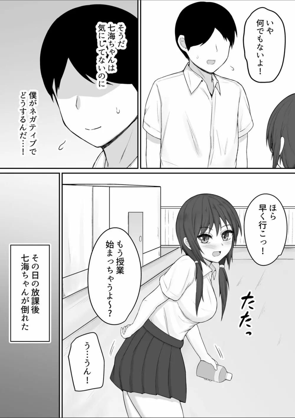 僕の精子では彼女を助けられない