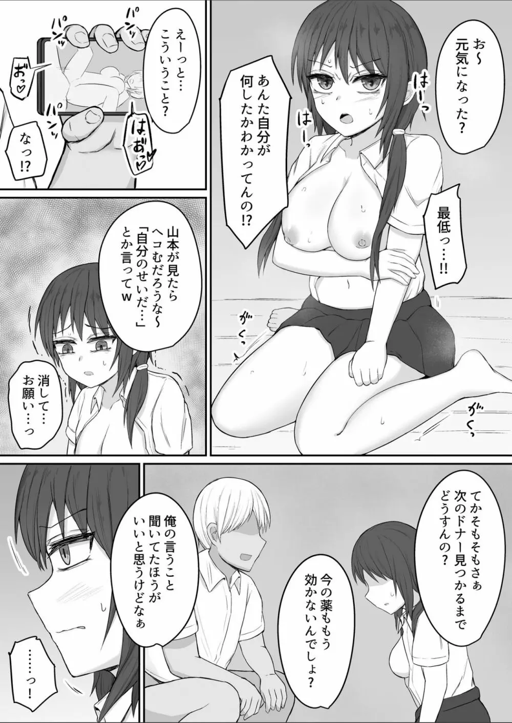 僕の精子では彼女を助けられない