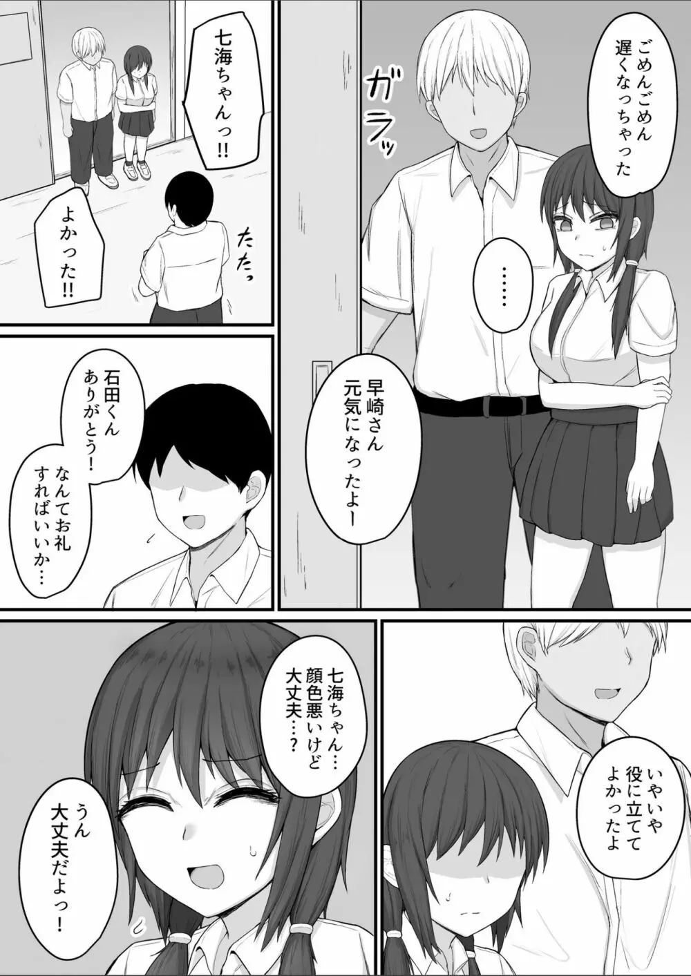 僕の精子では彼女を助けられない