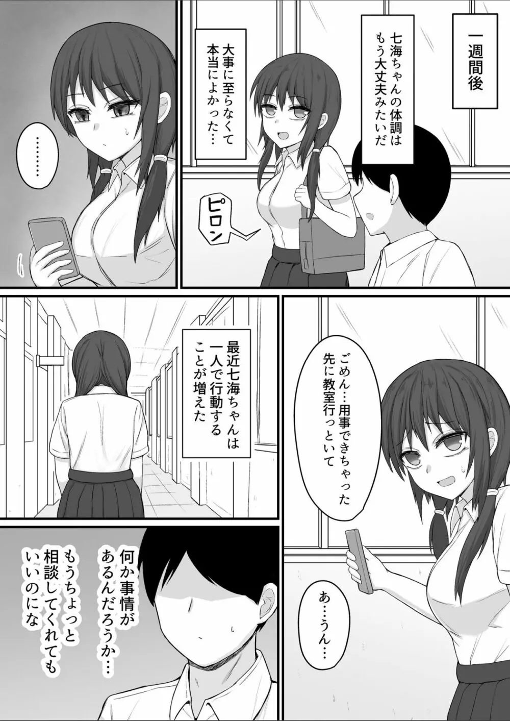 僕の精子では彼女を助けられない