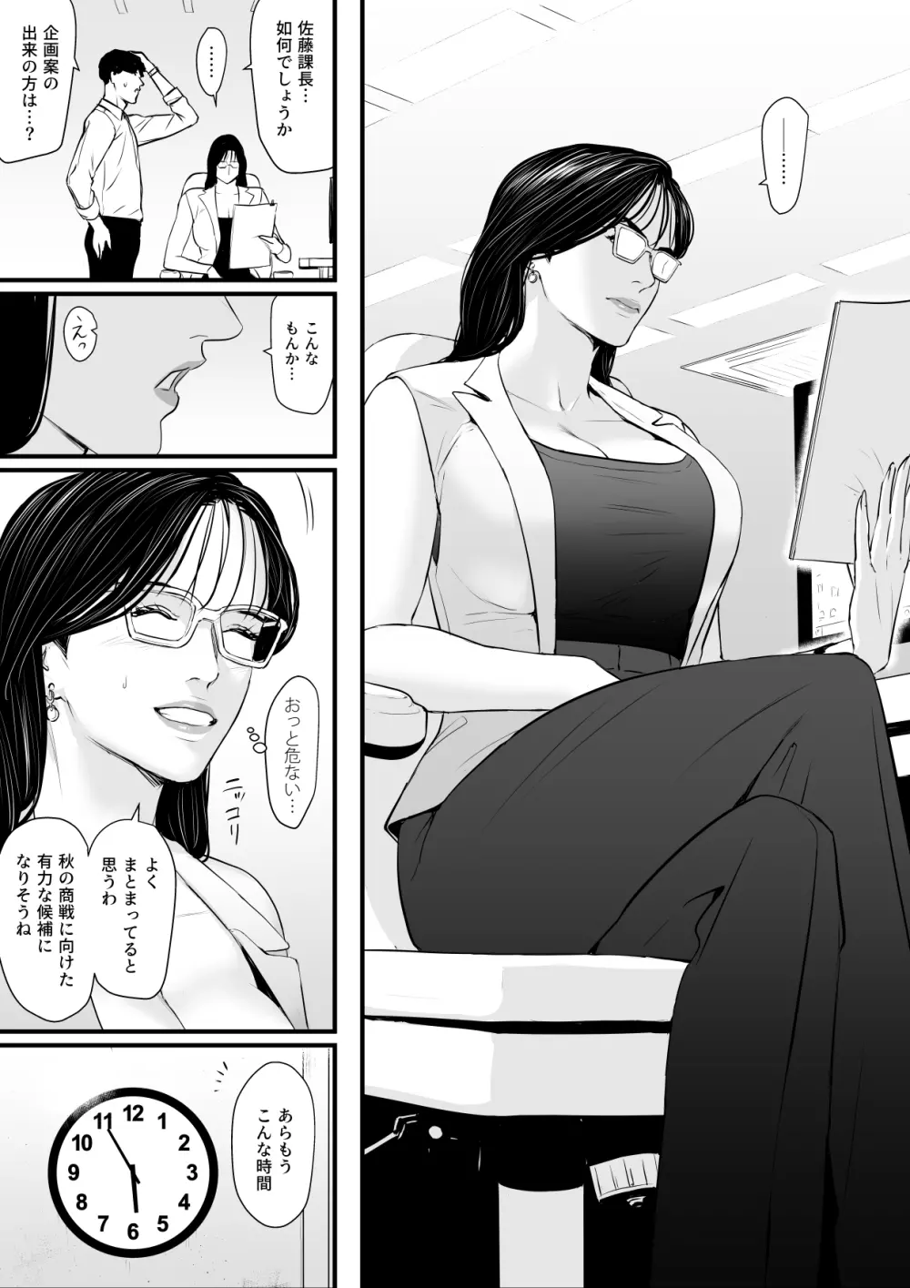 エリート女課長は屈服させられたい